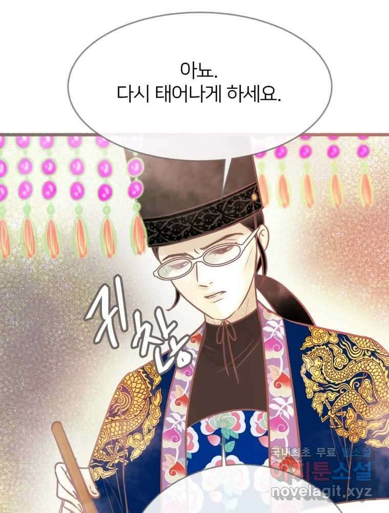 수린당 -비늘 고치는 집- 에필로그 57