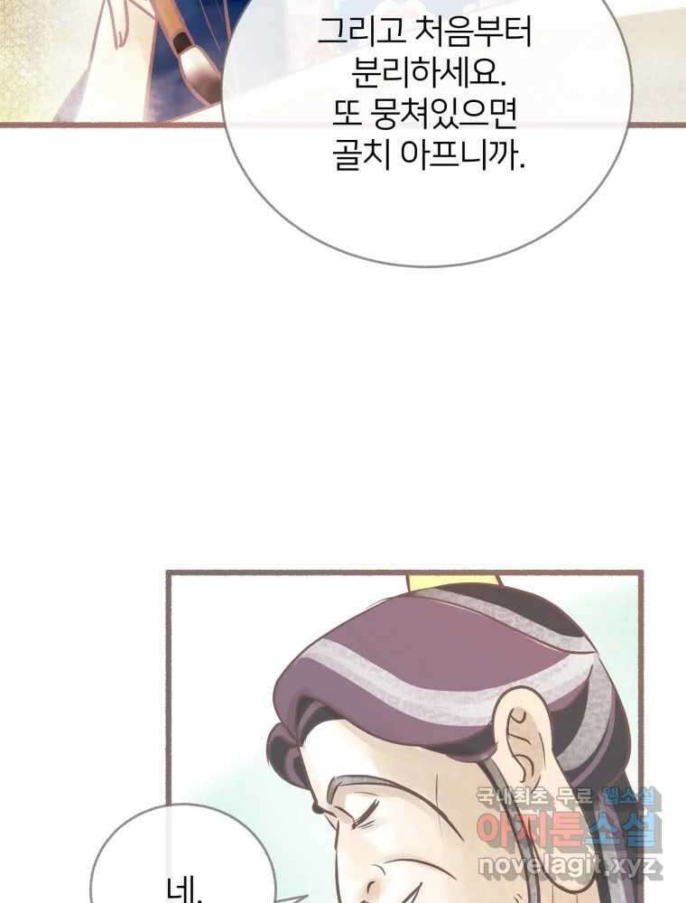 수린당 -비늘 고치는 집- 에필로그 58