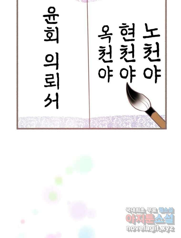수린당 -비늘 고치는 집- 에필로그 60