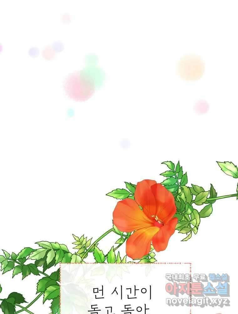 수린당 -비늘 고치는 집- 에필로그 62