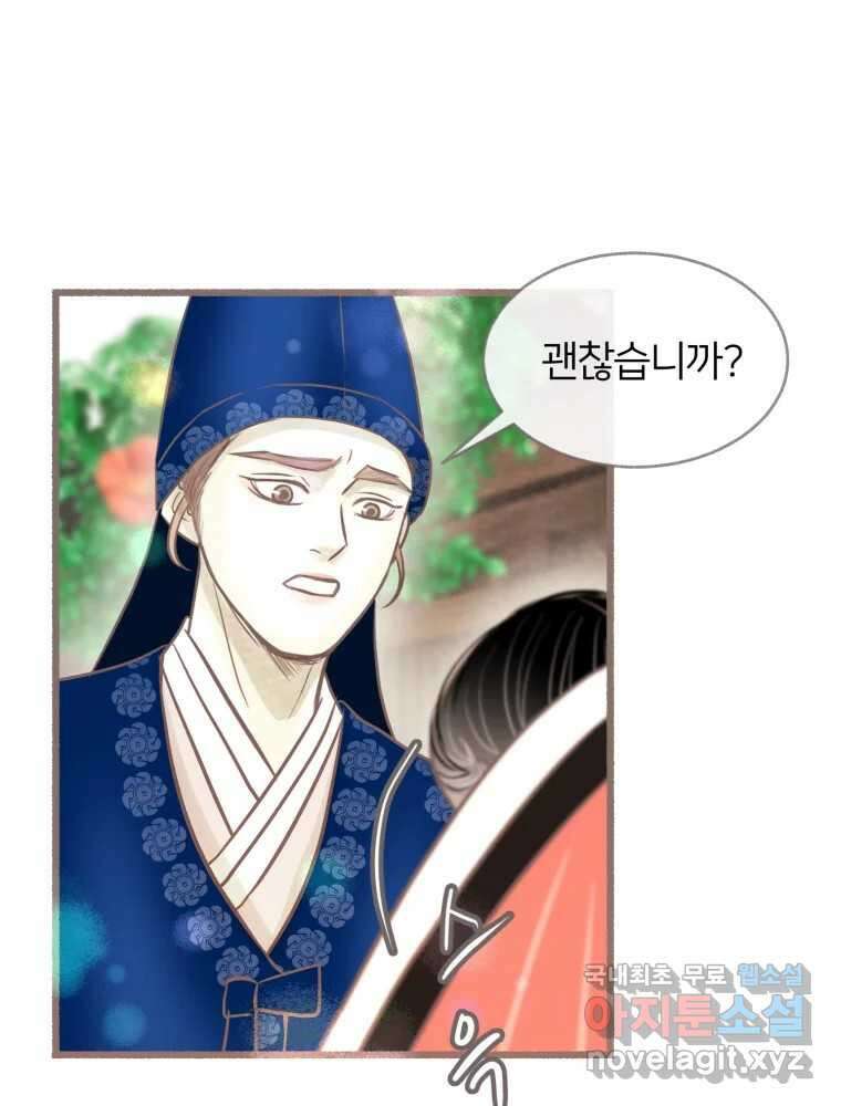 수린당 -비늘 고치는 집- 에필로그 72