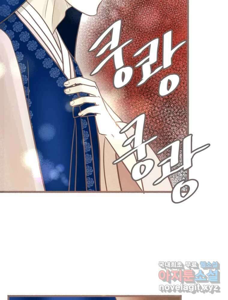 수린당 -비늘 고치는 집- 에필로그 75
