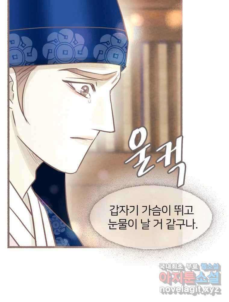 수린당 -비늘 고치는 집- 에필로그 76