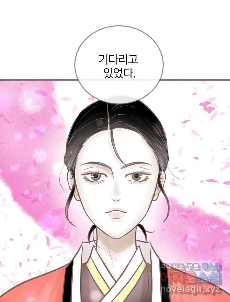 수린당 -비늘 고치는 집- 에필로그 77