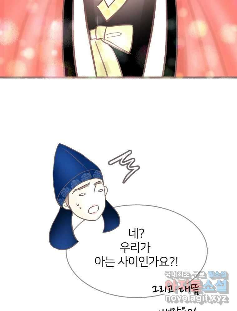 수린당 -비늘 고치는 집- 에필로그 78