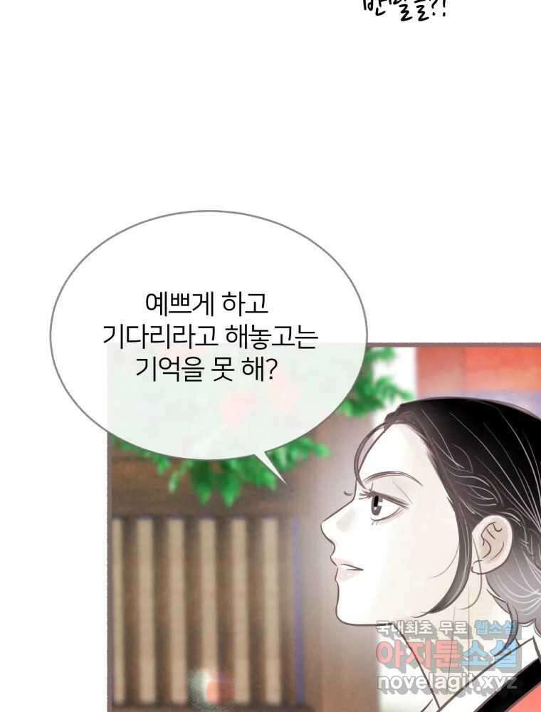 수린당 -비늘 고치는 집- 에필로그 79
