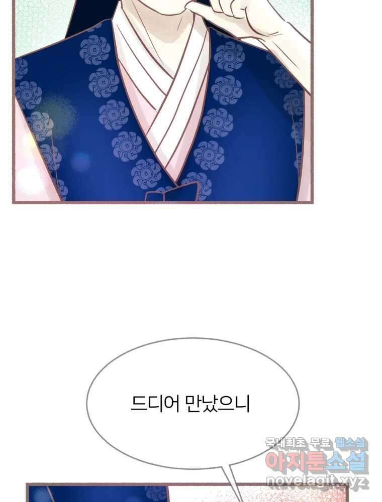 수린당 -비늘 고치는 집- 에필로그 81