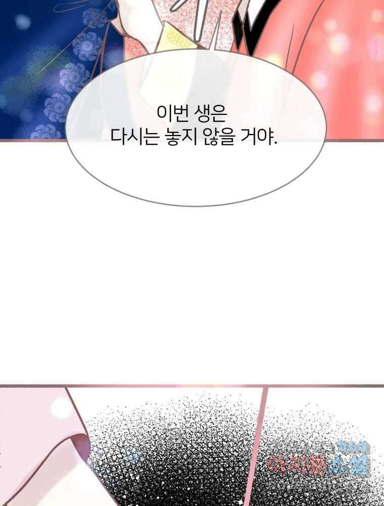 수린당 -비늘 고치는 집- 에필로그 84