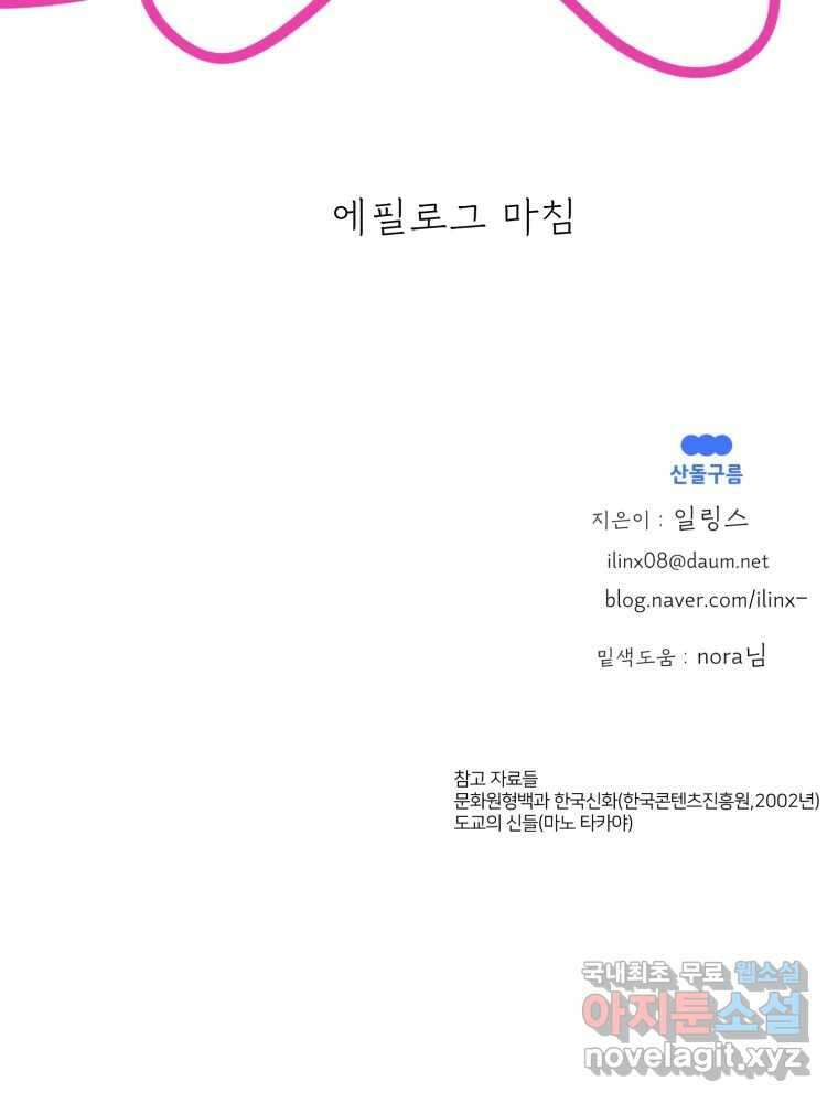 수린당 -비늘 고치는 집- 에필로그 90