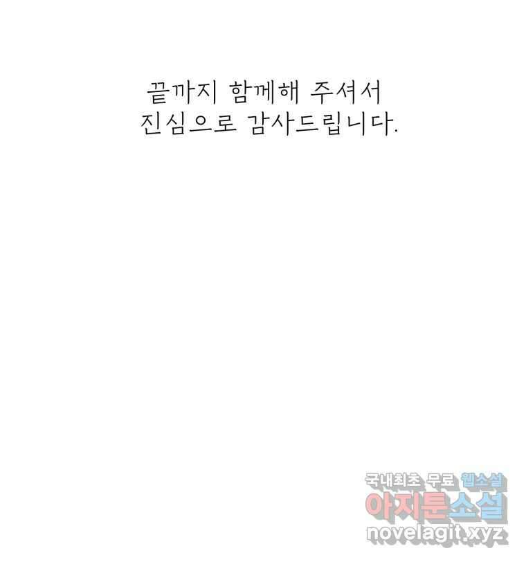 수린당 -비늘 고치는 집- 에필로그 91