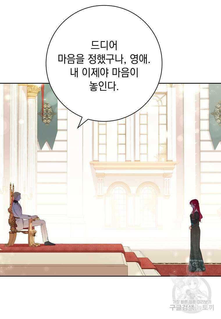 내 남편은 내가 정한다 1화 4