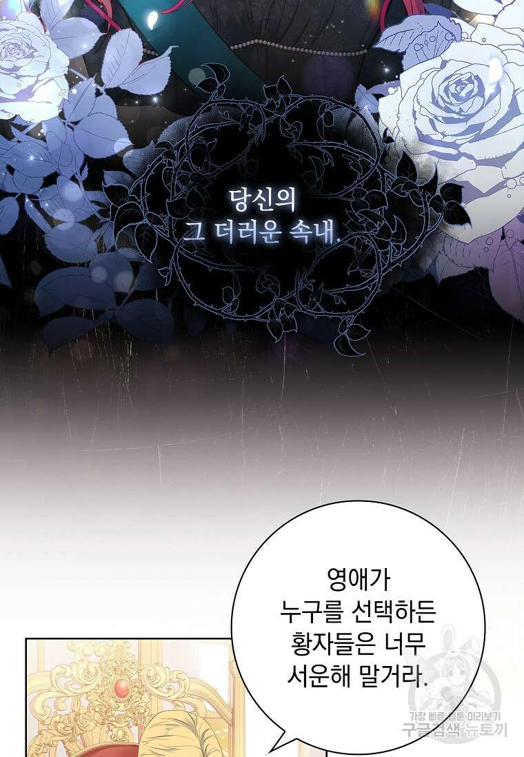 내 남편은 내가 정한다 1화 7