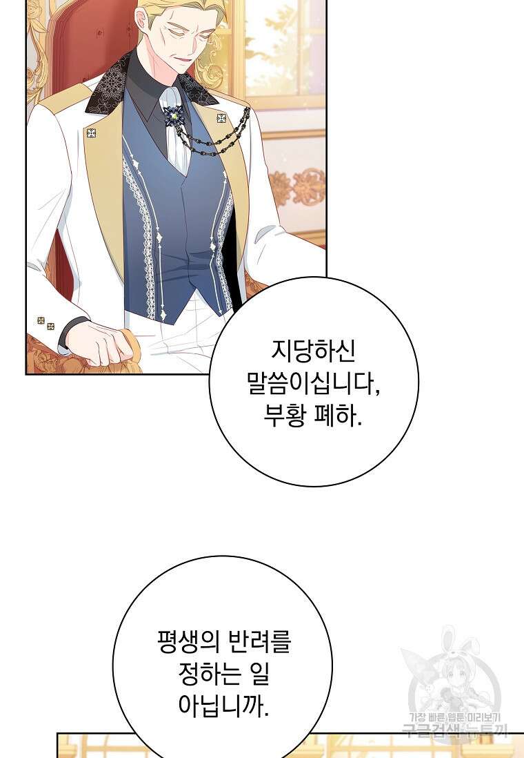내 남편은 내가 정한다 1화 8