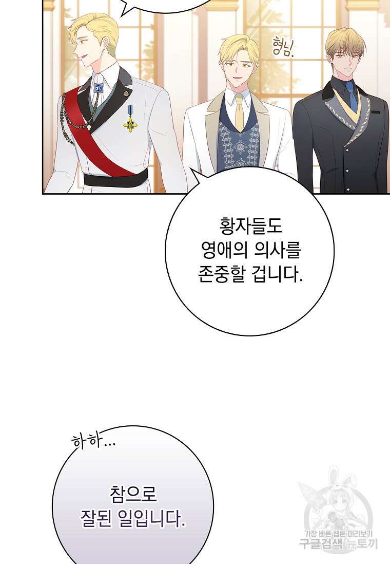 내 남편은 내가 정한다 1화 9