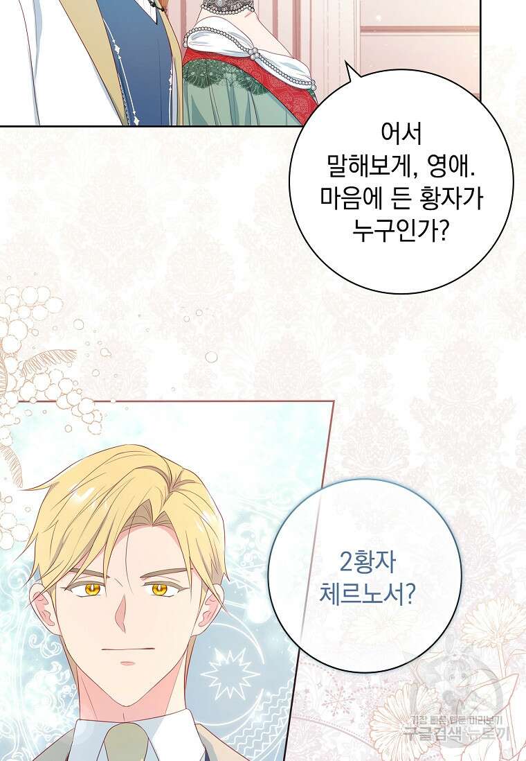 내 남편은 내가 정한다 1화 12