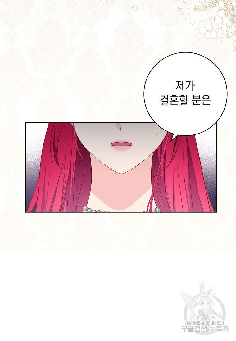 내 남편은 내가 정한다 1화 14