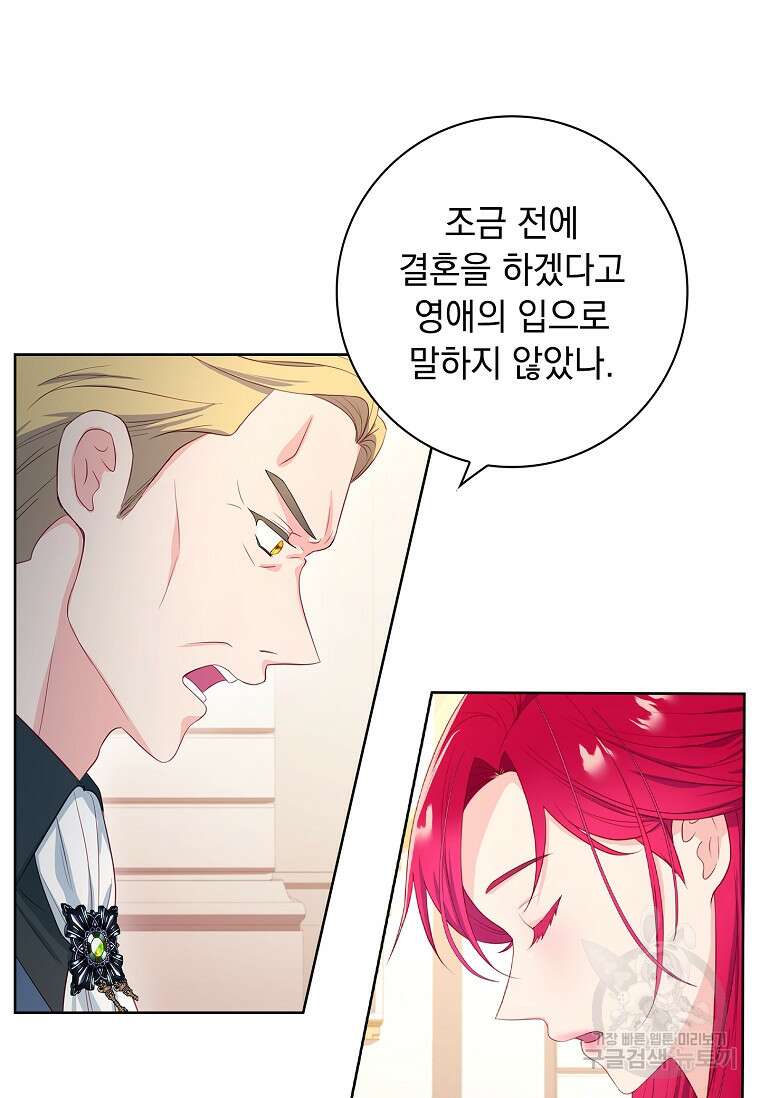 내 남편은 내가 정한다 1화 18