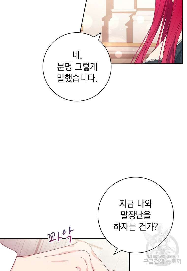 내 남편은 내가 정한다 1화 19