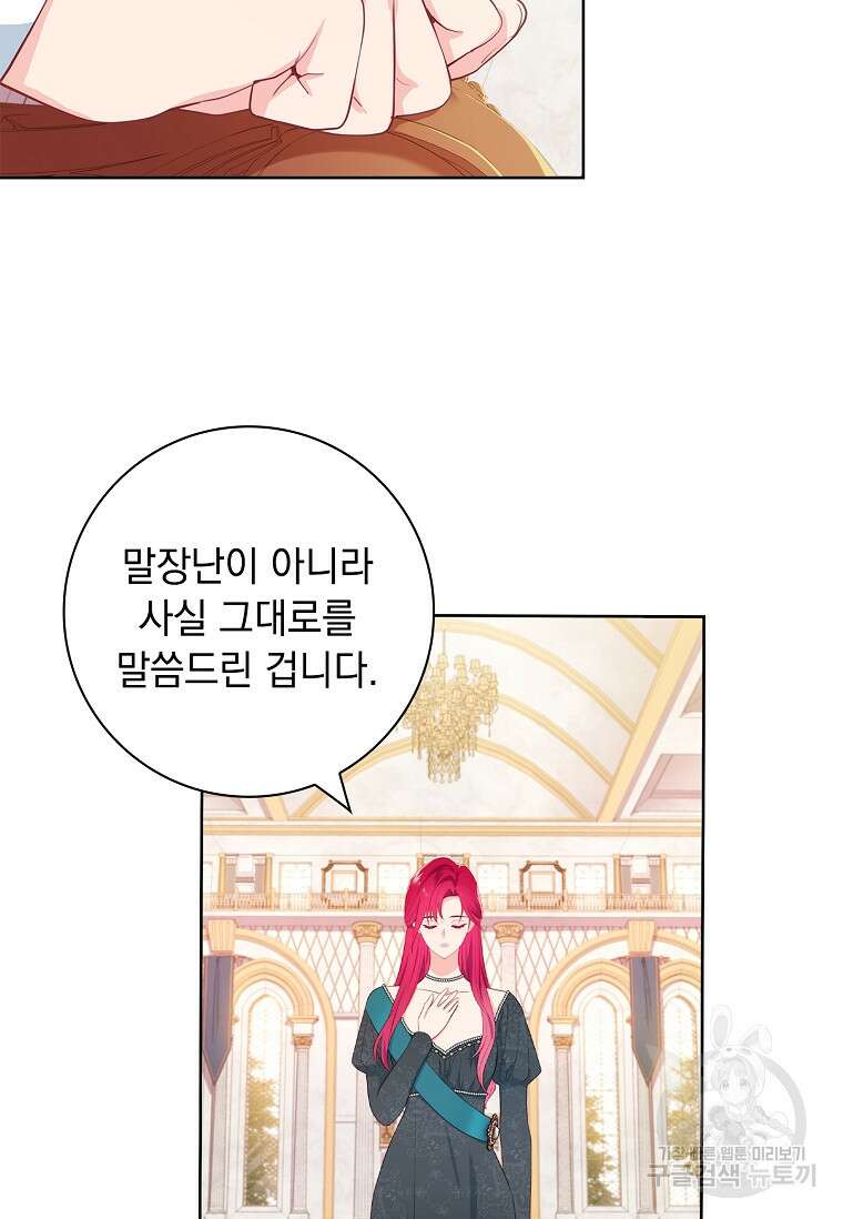 내 남편은 내가 정한다 1화 20