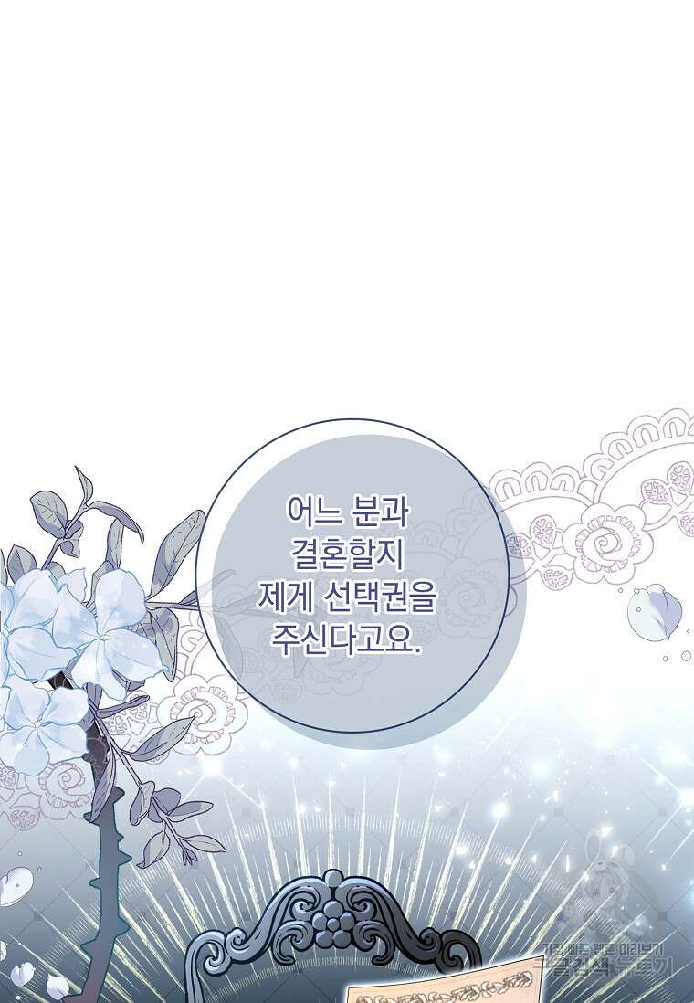 내 남편은 내가 정한다 1화 22