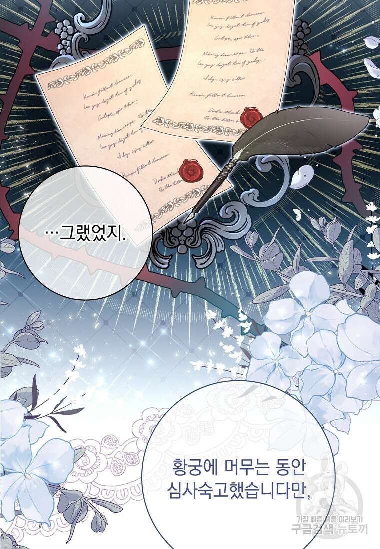내 남편은 내가 정한다 1화 23
