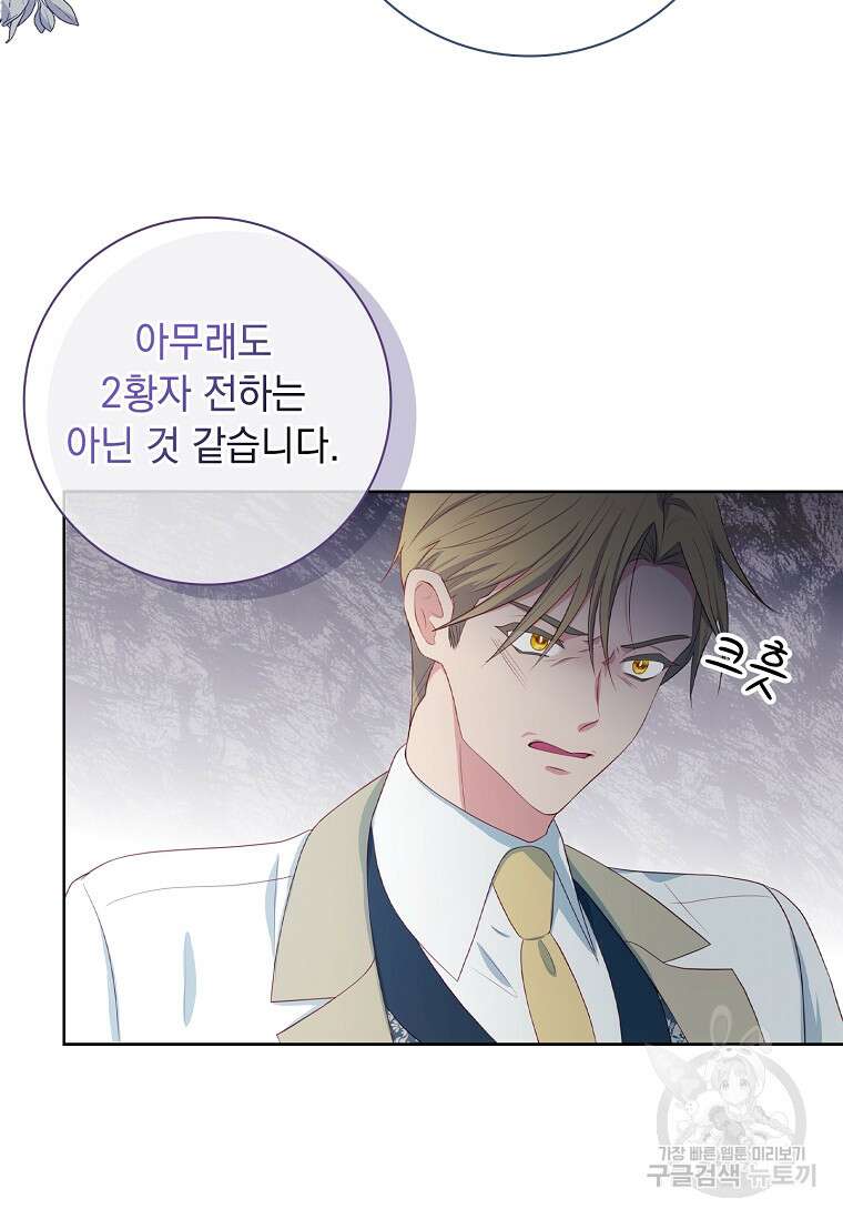 내 남편은 내가 정한다 1화 24