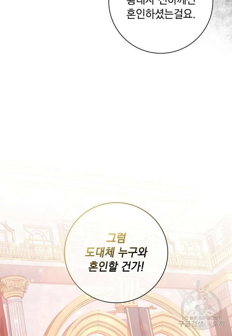 내 남편은 내가 정한다 1화 28