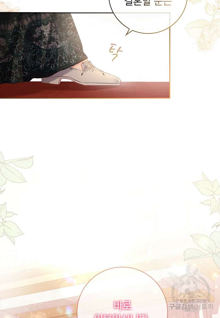 내 남편은 내가 정한다 1화 30