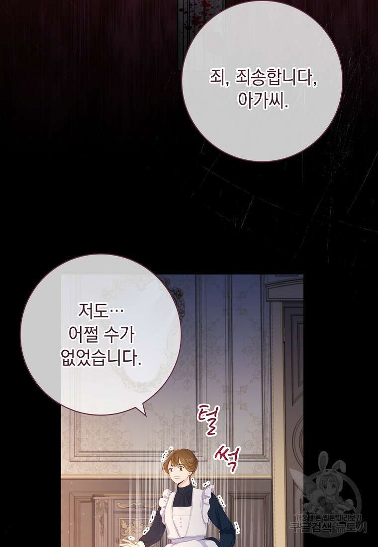 내 남편은 내가 정한다 1화 44