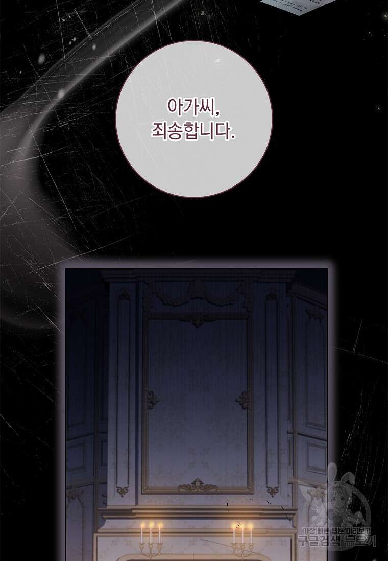 내 남편은 내가 정한다 1화 58