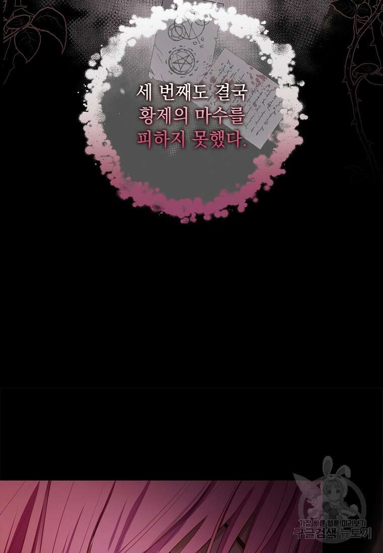 내 남편은 내가 정한다 1화 65