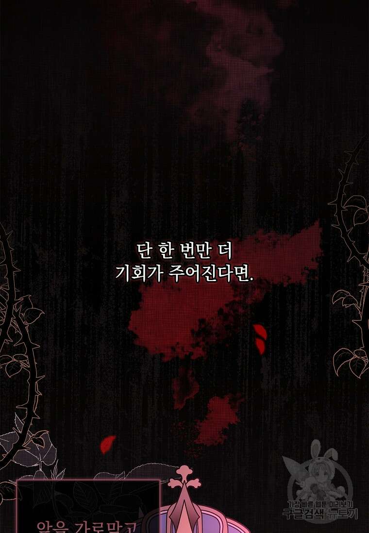 내 남편은 내가 정한다 1화 68