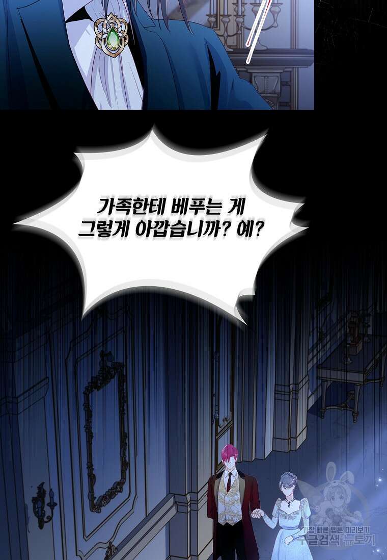 내 남편은 내가 정한다 3화 9