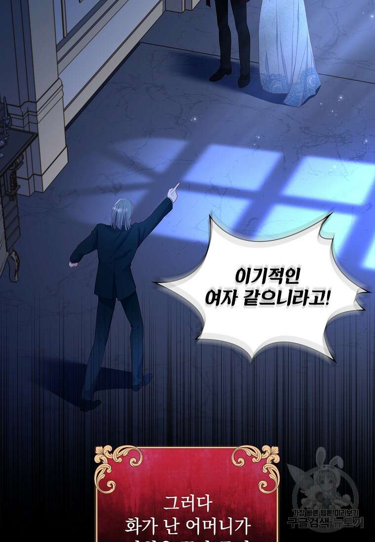 내 남편은 내가 정한다 3화 10