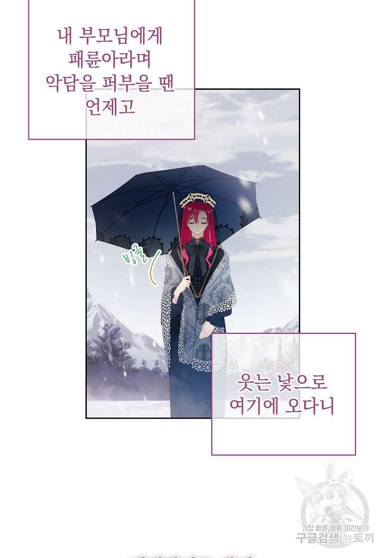 내 남편은 내가 정한다 3화 13