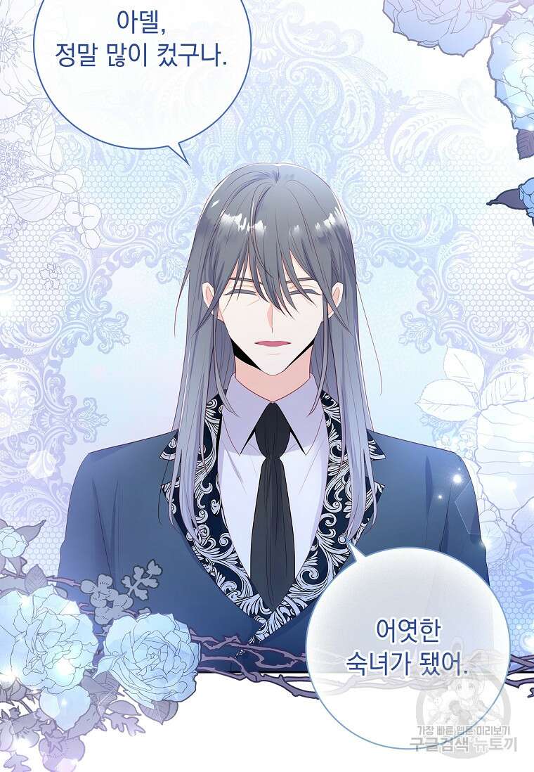 내 남편은 내가 정한다 3화 15