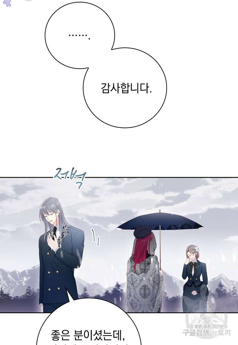 내 남편은 내가 정한다 3화 16