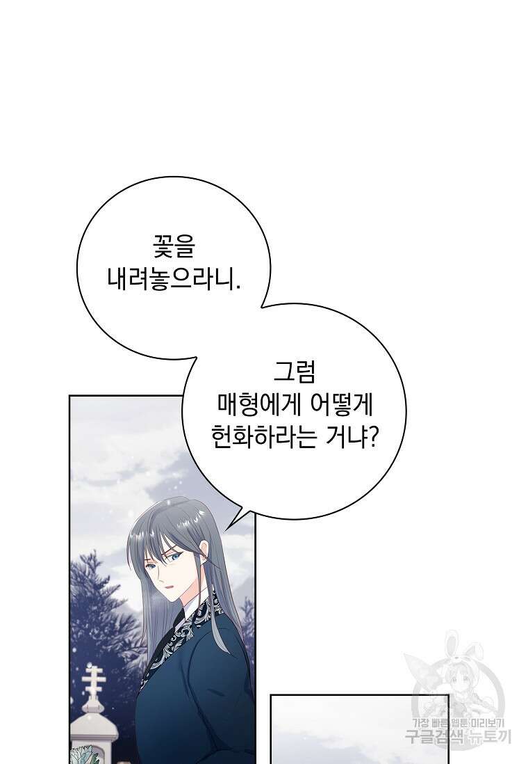내 남편은 내가 정한다 3화 20