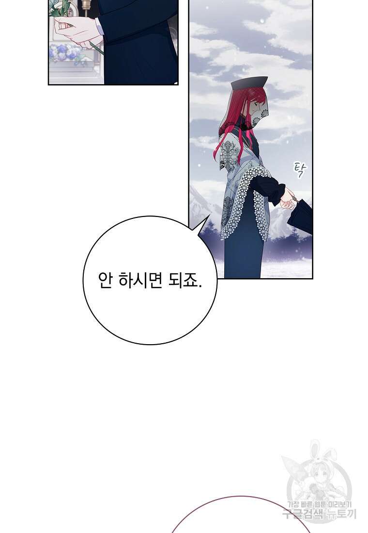 내 남편은 내가 정한다 3화 21