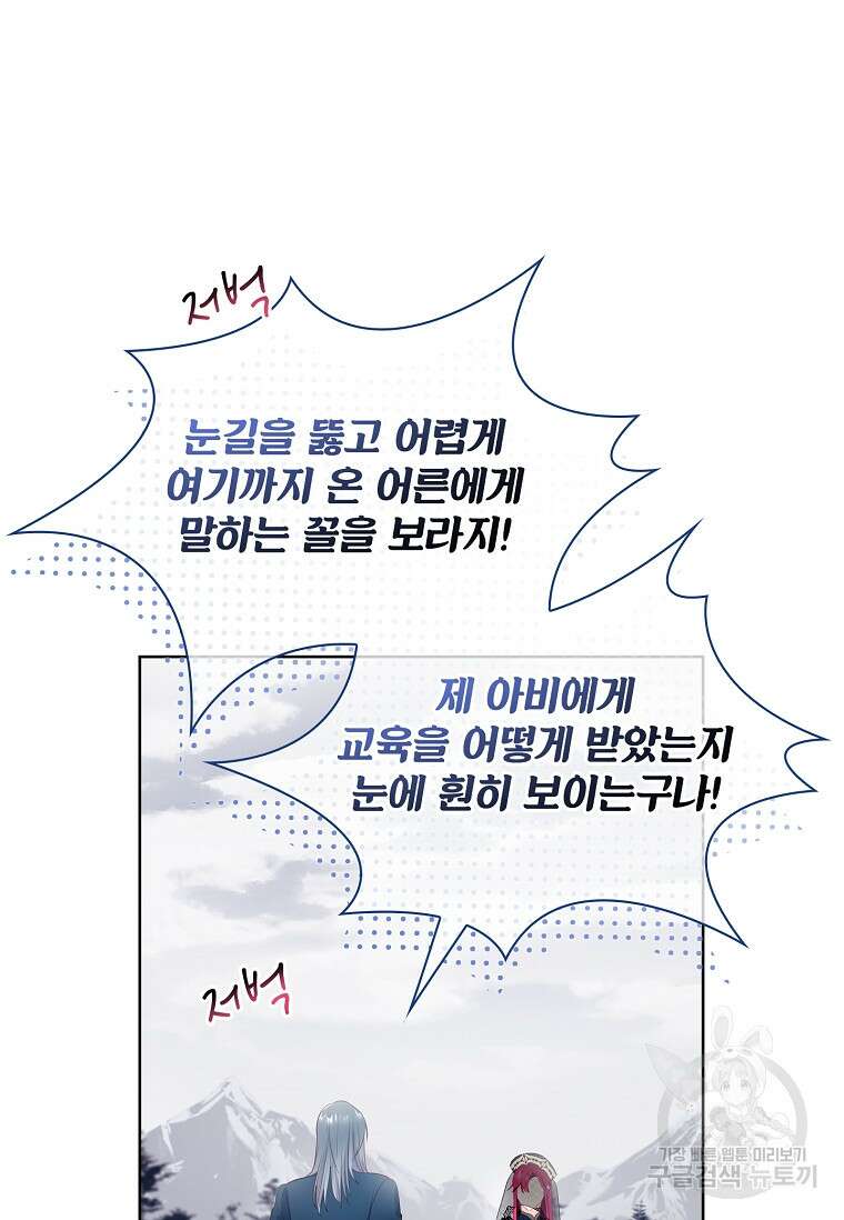 내 남편은 내가 정한다 3화 27