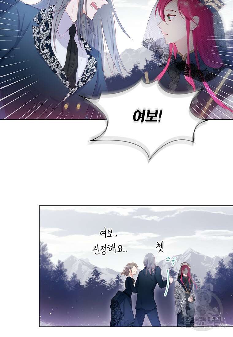 내 남편은 내가 정한다 3화 31