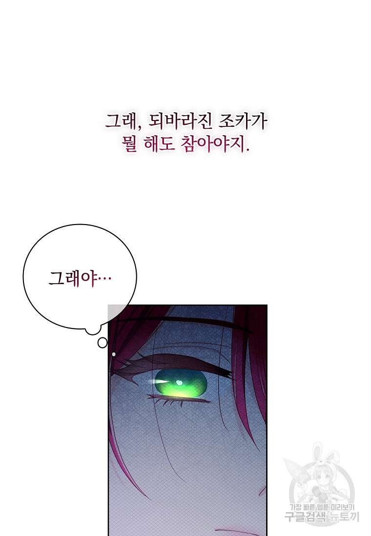 내 남편은 내가 정한다 3화 32