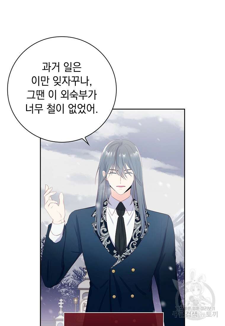 내 남편은 내가 정한다 3화 35