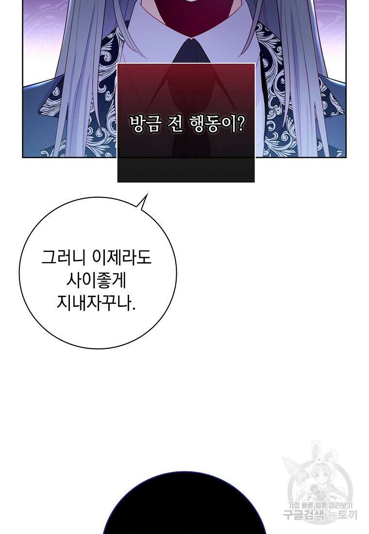 내 남편은 내가 정한다 3화 37