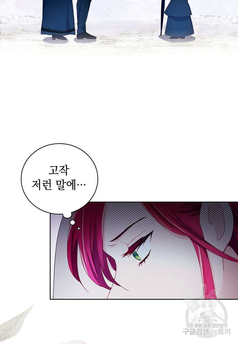 내 남편은 내가 정한다 3화 40