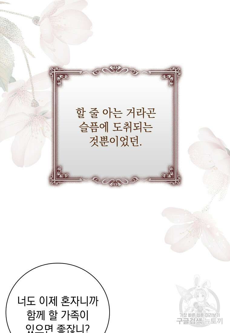내 남편은 내가 정한다 3화 41