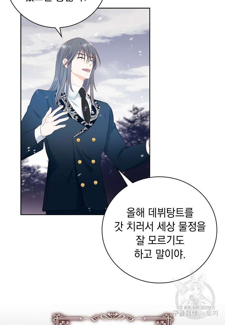 내 남편은 내가 정한다 3화 42