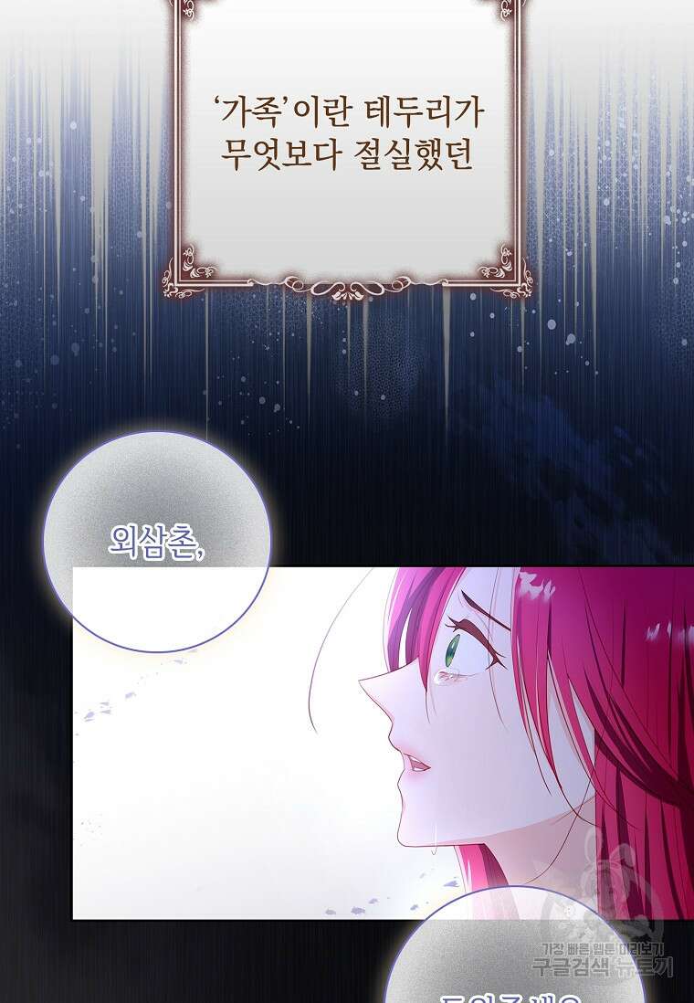 내 남편은 내가 정한다 3화 43