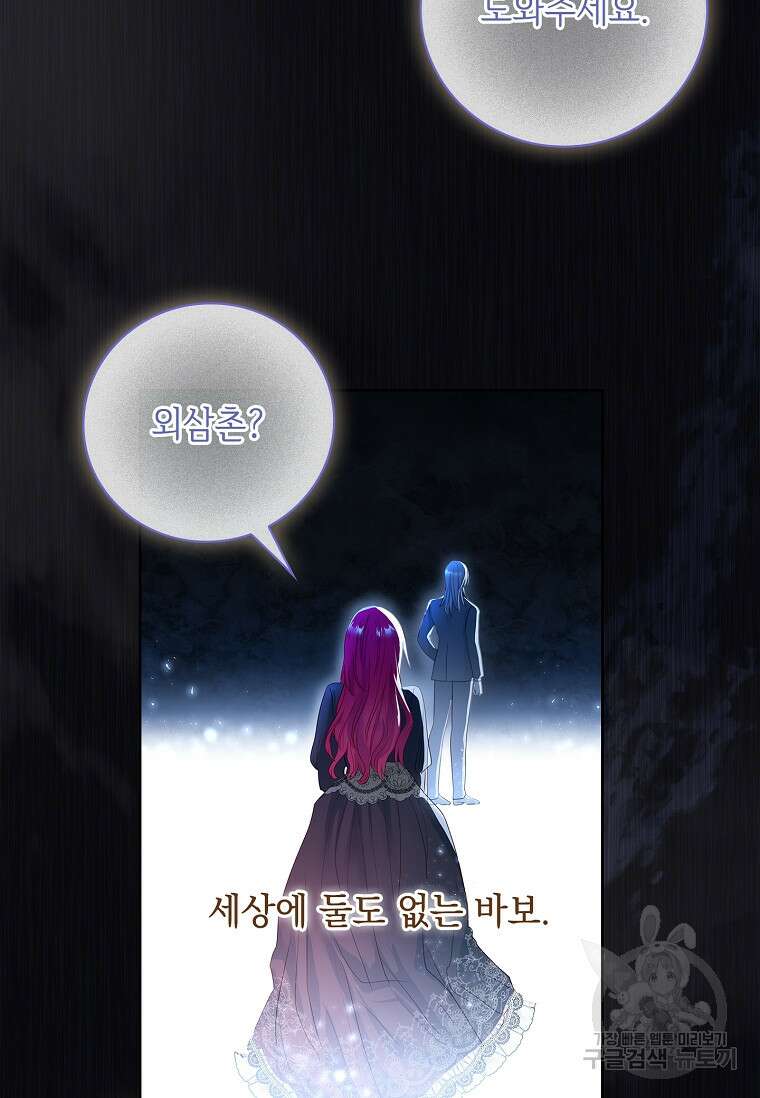 내 남편은 내가 정한다 3화 44