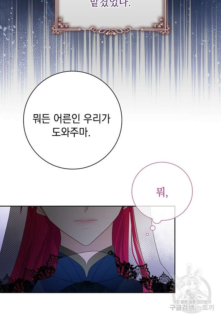 내 남편은 내가 정한다 3화 46